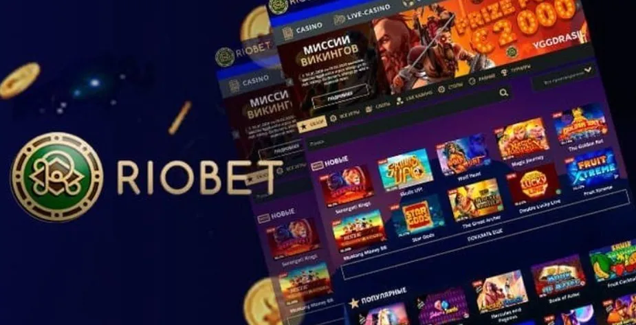 Бонус за первый депозит Riobet: как получить и использовать